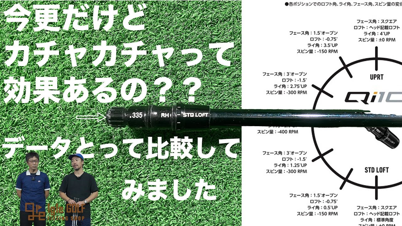 【今更実験しました！カチャカチャって本当に影響あるの！？】