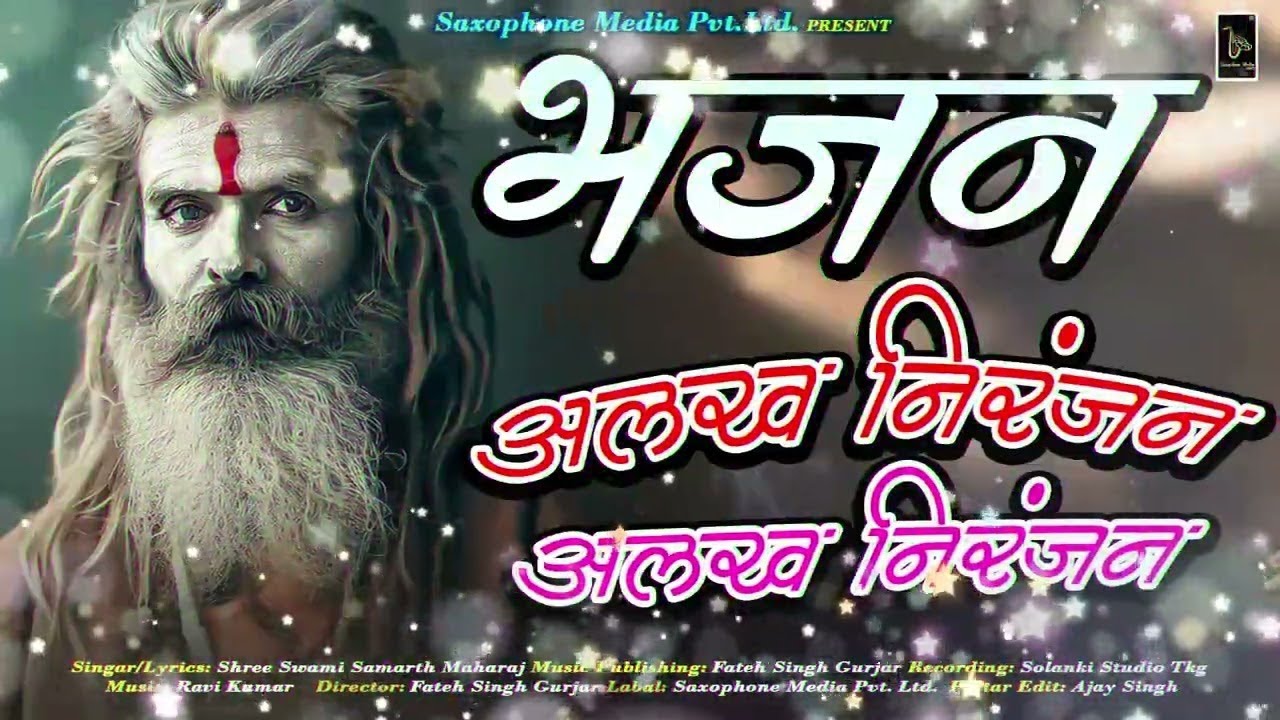 𝘼𝙡𝙖𝙠𝙝 𝙉𝙞𝙧𝙖𝙣𝙟𝙖𝙣 𝘼𝙡𝙖𝙠𝙝 𝙉𝙞𝙧𝙖𝙣𝙟𝙖𝙣 अलख निरंजन अलख निरंजन जय गुरु दत्य || #𝙖𝙡𝙖𝙠𝙝𝙣𝙞𝙧𝙖𝙣𝙟𝙖𝙣𝙖𝙡𝙖𝙠𝙝𝙣𝙞𝙧𝙖𝙣𝙟𝙖𝙣