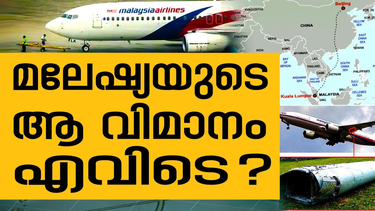 History Today EPI - 58 | മലേഷ്യ എയർലൈൻസിന്റെ വിമാനം യാത്രക്കിടയിൽ അപ്രത്യക്ഷമായ ദിനം | Safari TV