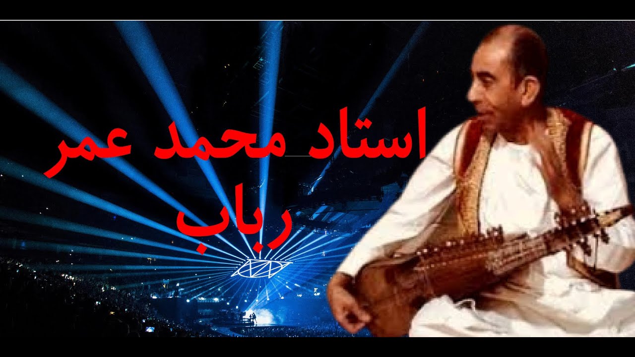 Ustad M.Omar استاد محمد عمر ـ رباب