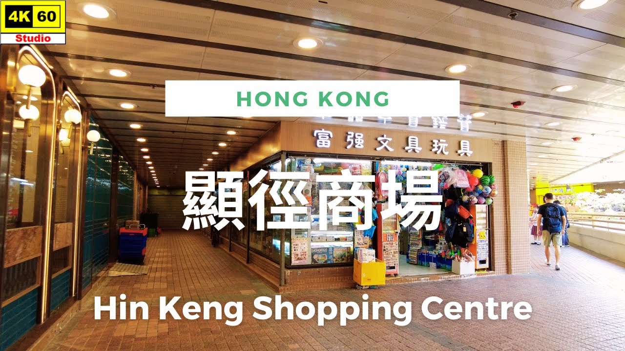 沙田區 顯徑商場 4K | Hin Keng Shopping Centre | DJI Pocket 2 | 2023.05.29