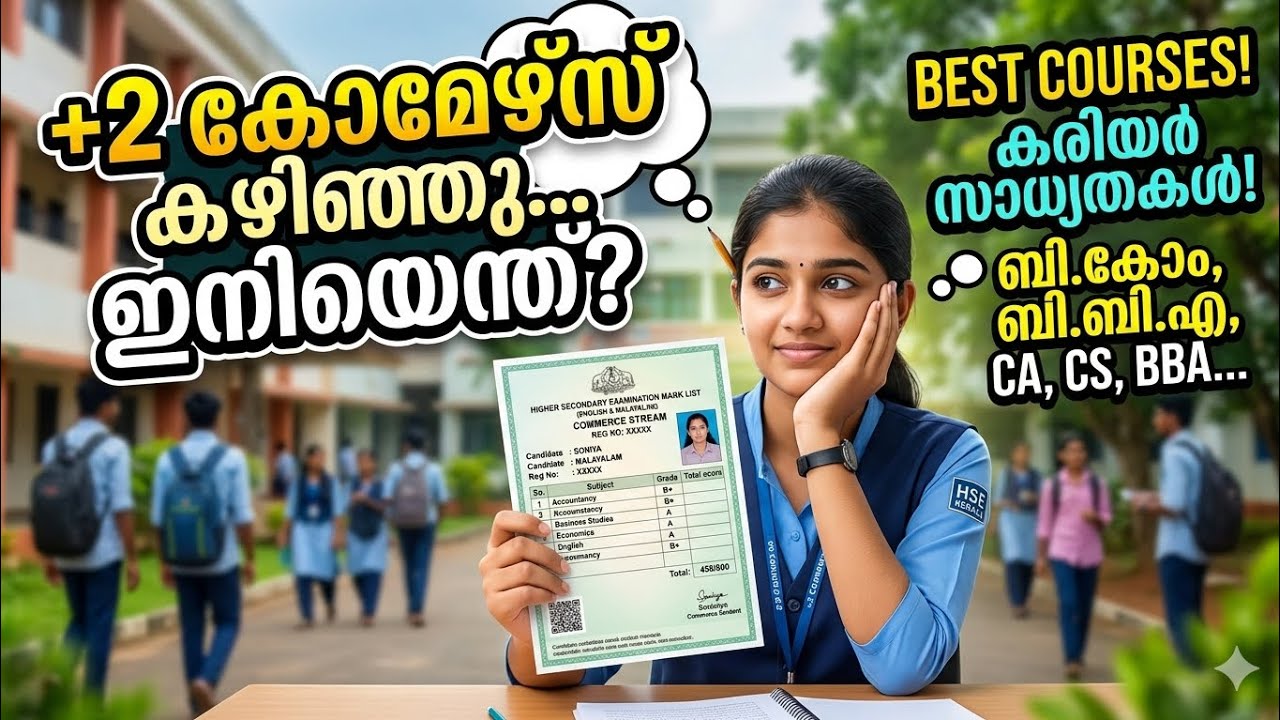 What After Plus Two Commerce? / Best Courses After Plus Two Commerce /Malayalam 