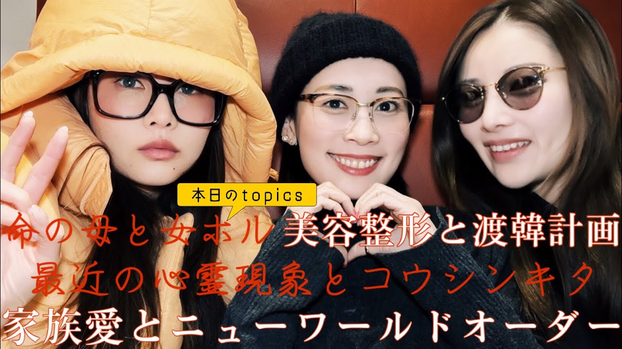 【やさぐれオンナ三人衆🍻】自称美意識高めスピ三姉妹がやることなくて雪の日に昼から呑んだ結果 