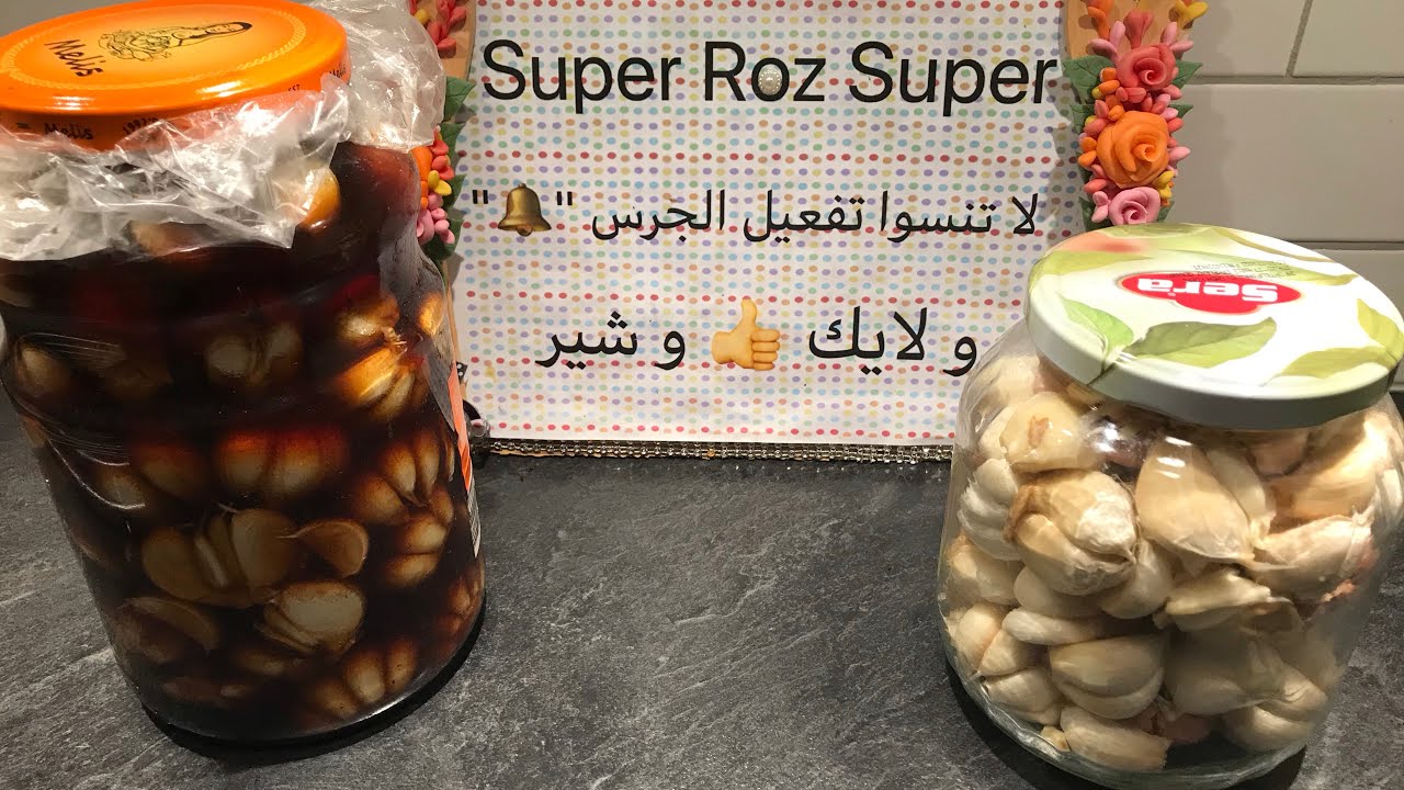 كيفية تخليل او جبس  الثوم لمدة سنة How to analyze garlic for a year مع روز الذ و اسهل