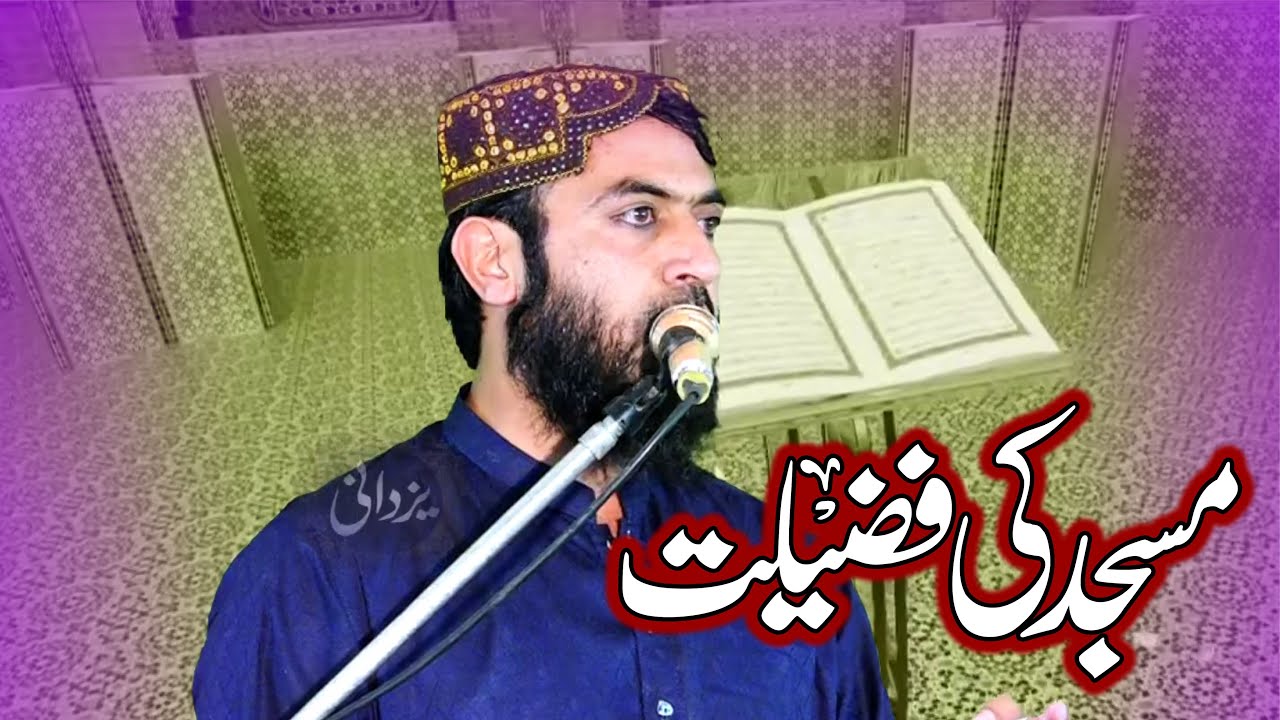 Masjid Ki Fazelat || Molana Qari Haroon Yasir Bagvi 2023