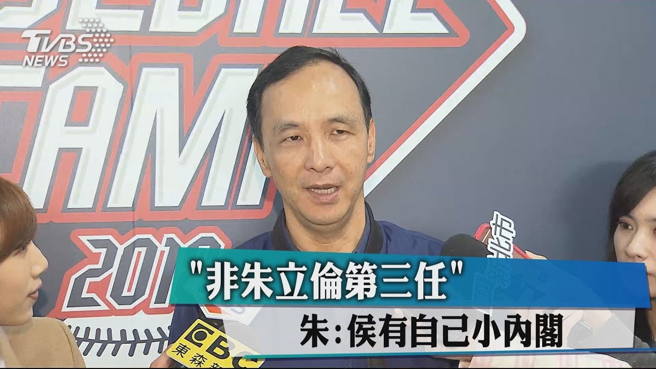 「非朱立倫第三任」　朱：侯有自己小內閣