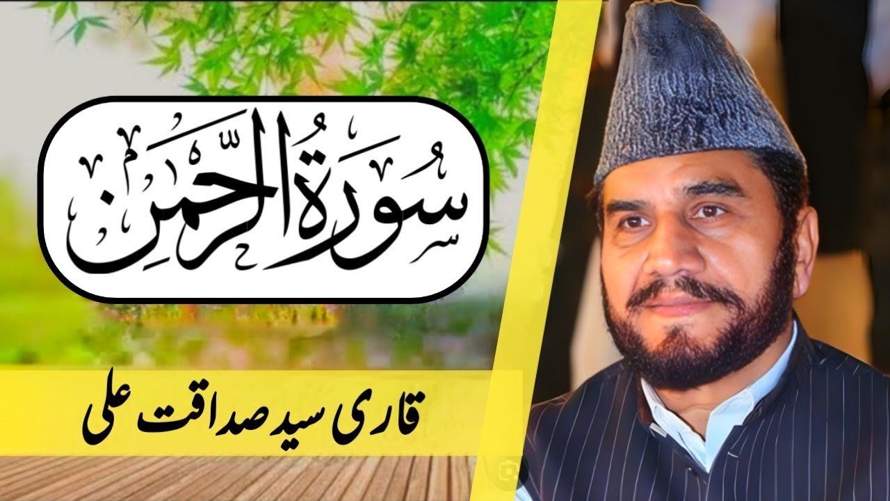 Surah Rahman By Qari Syed Sadaqat Ali | Qari Syed sadaqat Surah Rahman With Urdu Translation