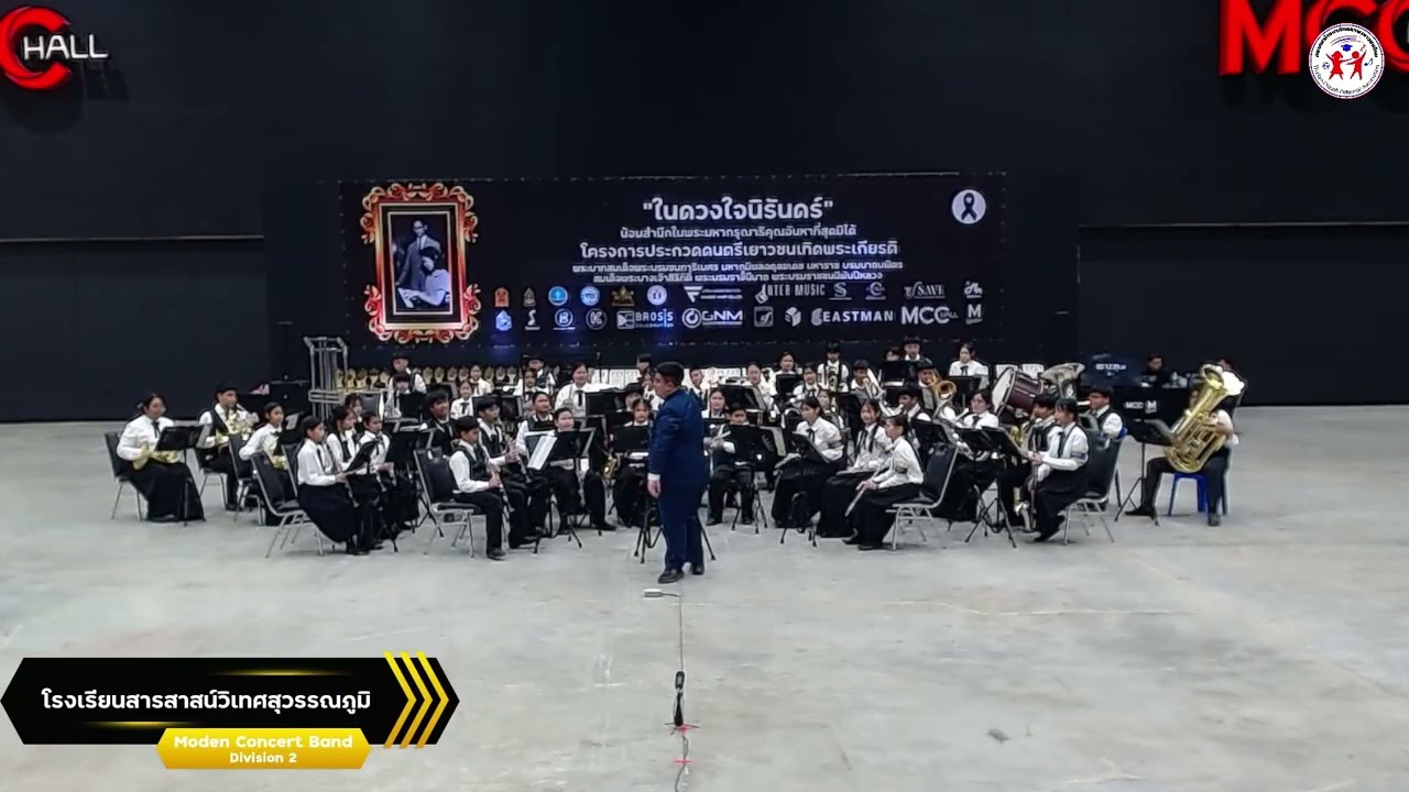 โรงเรียนสารสาสน์วิเทศสุวรรณภูมิ - โครงการประกวดดนตรีเยาวชนเทิดพระเกียรติ