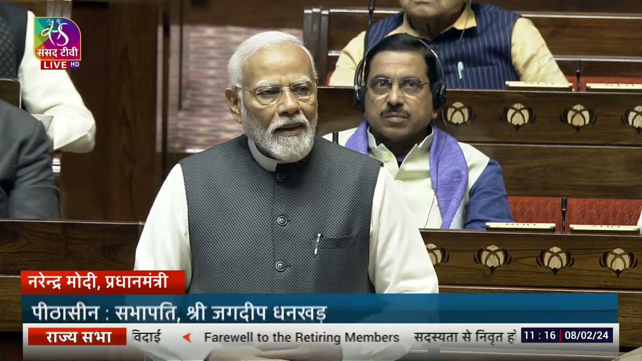 PM Narendra Modi's speech | Farewell to retiring Rajya Sabha members | 08 February, 2024