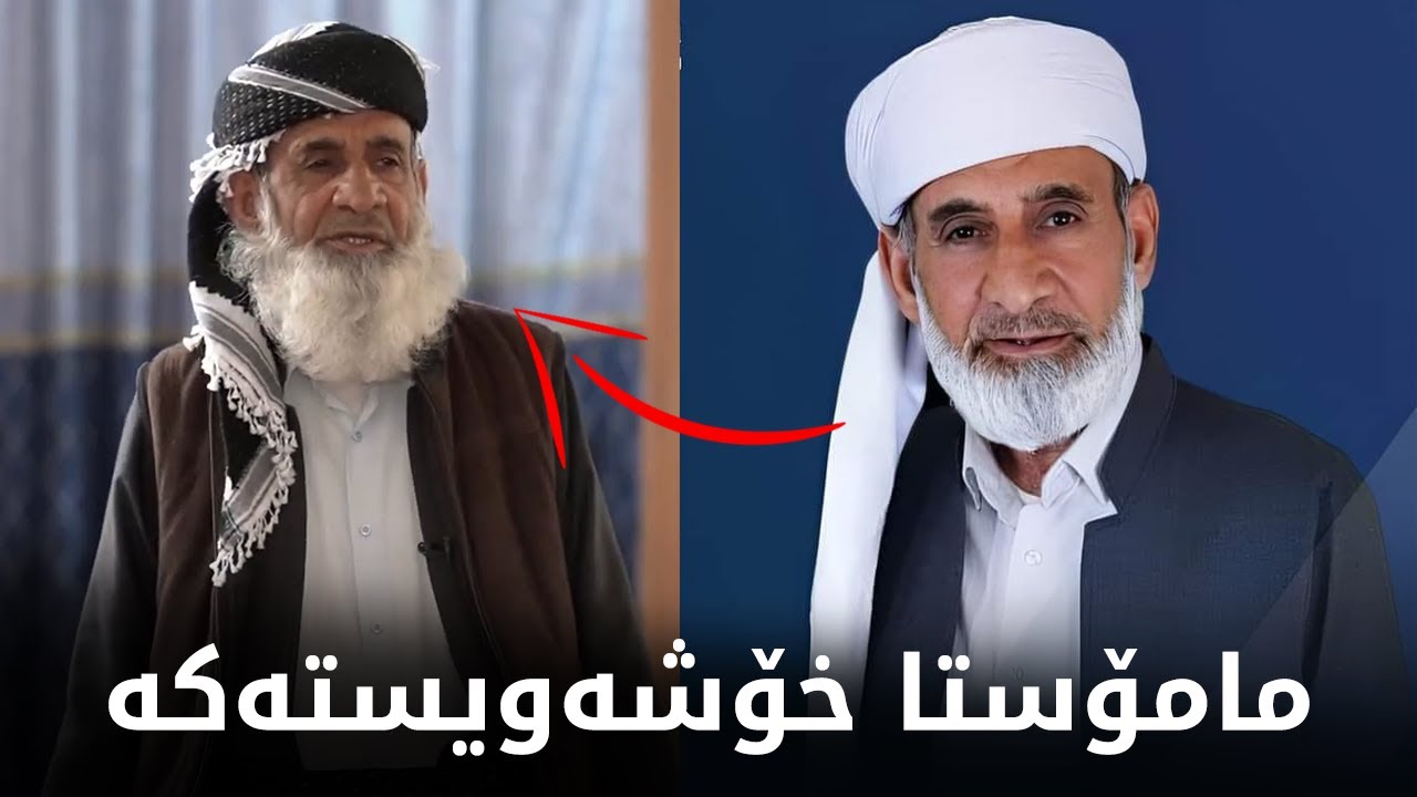 مامۆستا قادر باینجانی نهێنی ژیانی باسدەکات