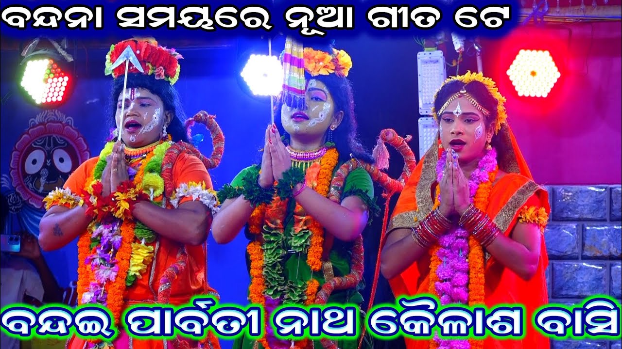 Chhima Ramanataka | Chhima Rama nataka Sita Chori | Chhima Ramanataka Bandana | Sita Chori | Nacha |