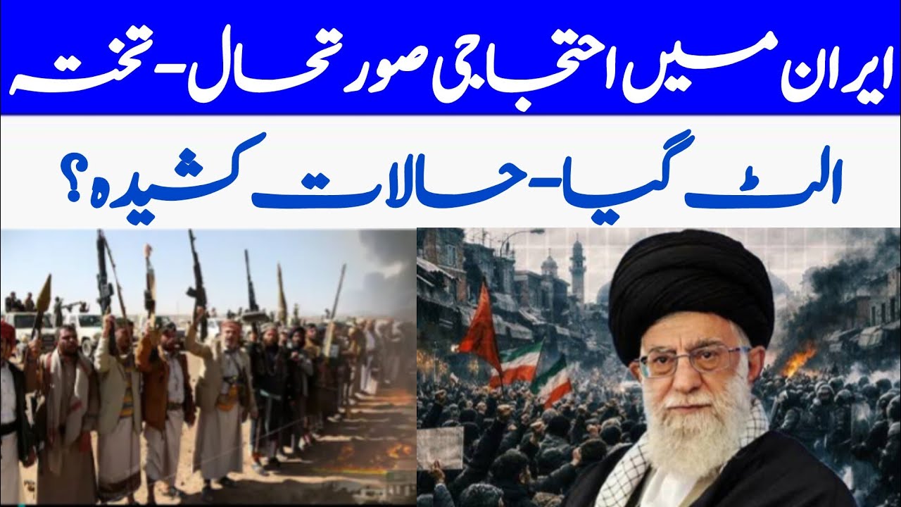 Iran Protest Latest Updates | IranProtest