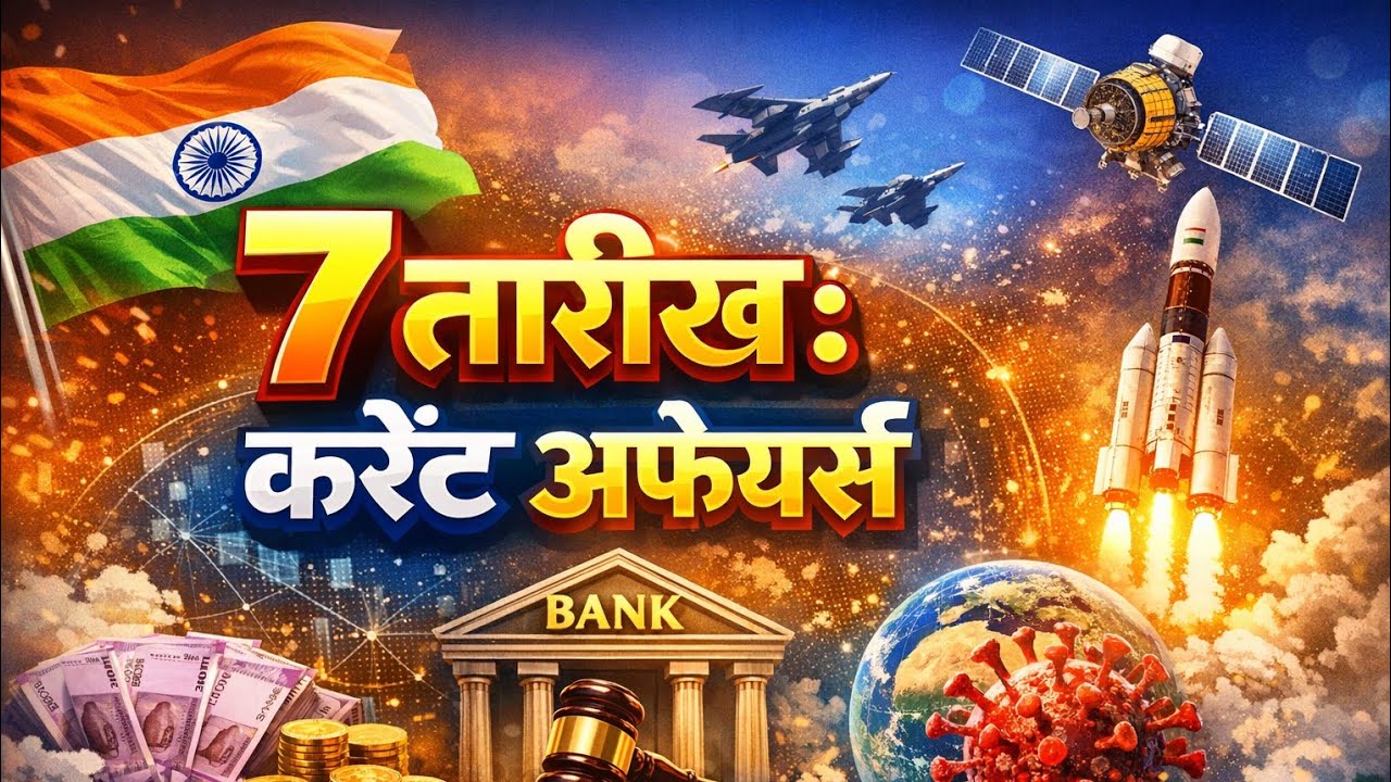 7 February 2026 Current Affairs #currentaffairs 