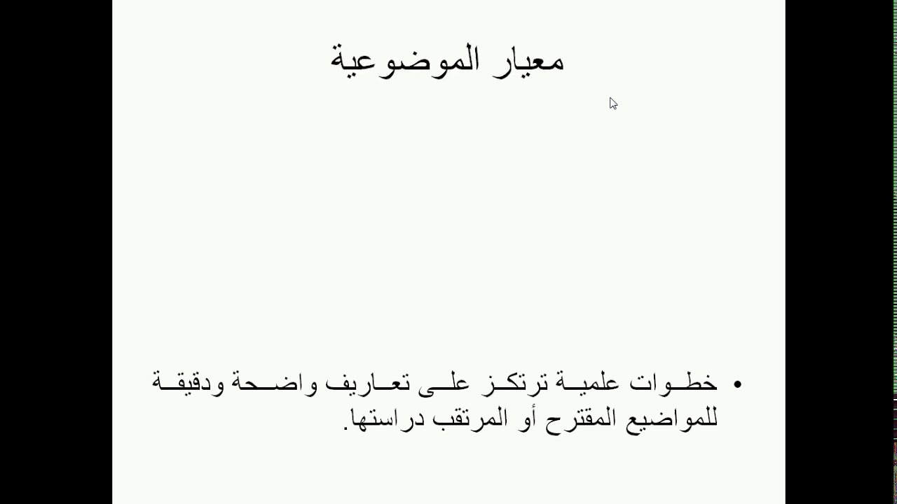 أدوات ومناهج البحث الجغرافي (المحاضرة الأولى والثانية والثالثة)