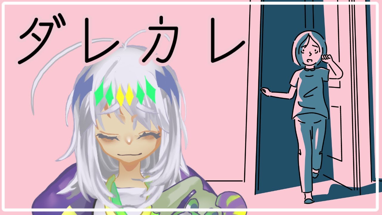 【ダレカレ】話題のゲームをしてみます(概要欄必読)【ネタバレ注意】