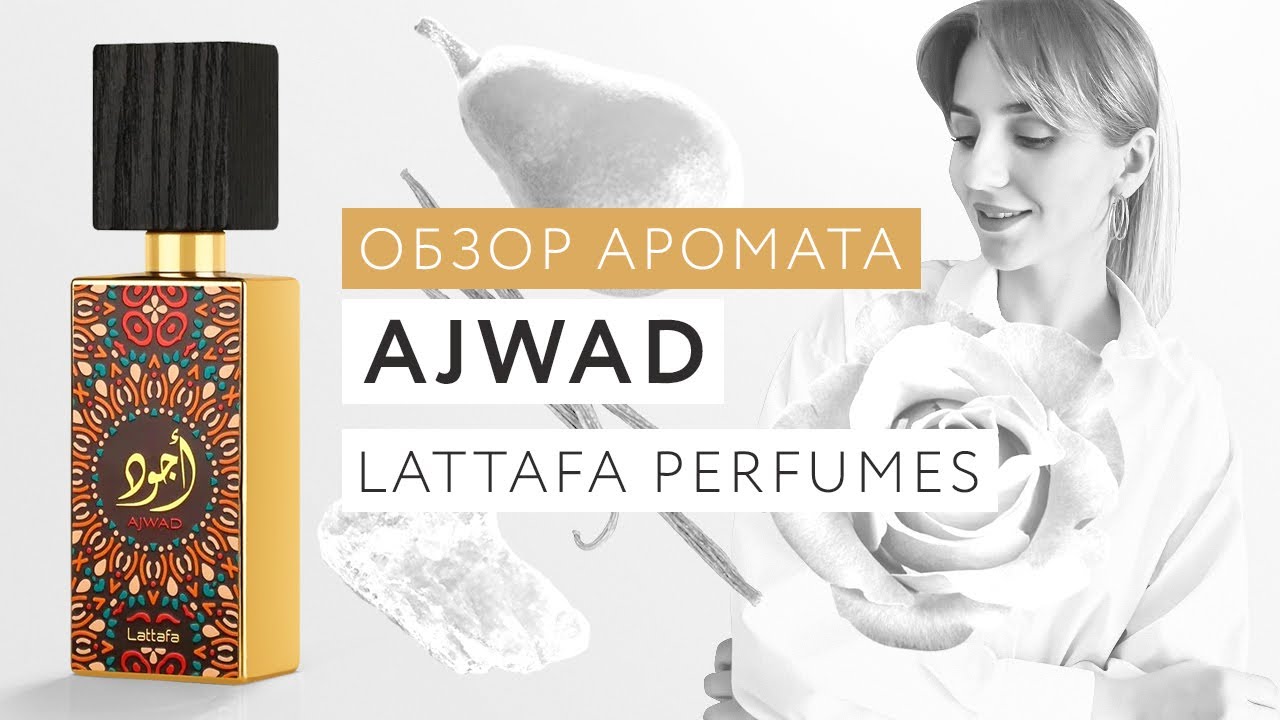 Обзор аромата Ajwad Lattafa Perfumes