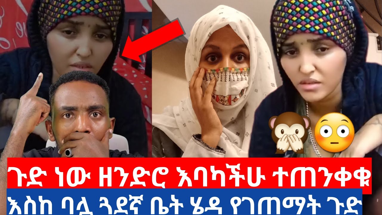 ✅ሰውን አትመኑ #ሳኡዲ ዱባይ አረብ ሀገር ያላችሁ በሙሉ ተጠንቀቁ.......#ethiopian 