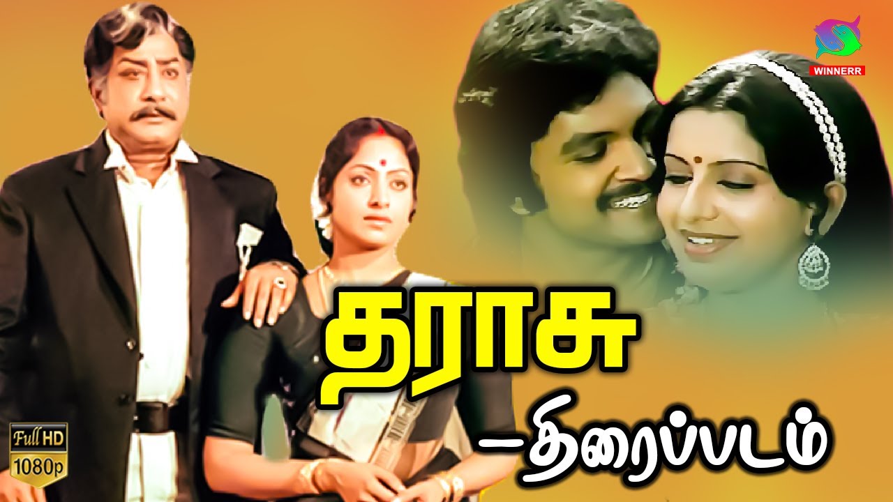 Tharasu Tamil Full Movie HD | Sivaji Ganesan, KR Vijaya, MSV, Prabhu, Ambika | Best Comedy