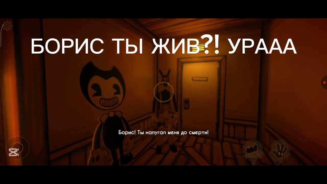 Играю в бенди и чернильная машина часть 3 глава 3