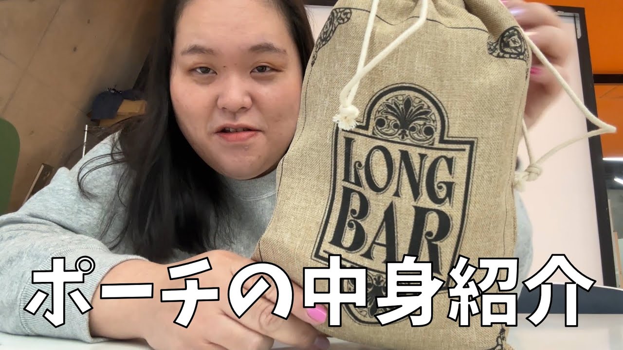 【ポーチの中身紹介】おやつもコスメもすごいお守りも入ってるよ！【今年あげるバレンタインも紹介】