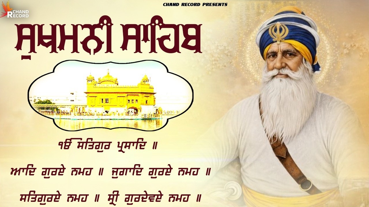 Sukhmani Sahib Da Path \\ ਸੁਖਮਨੀ ਸਾਹਿਬ ਨਿਤਨੇਮ \\ Full Path Sukhmani Sahib #pathsukhmanisahib