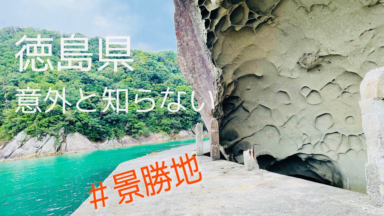 海陽町 水床湾　海も景色も綺麗な場所