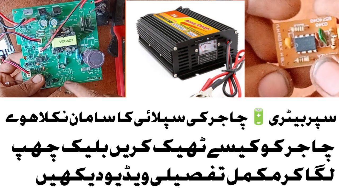 20 amp super battery charger supply ma koi component bhi black magic chip lag KR charger theek kr