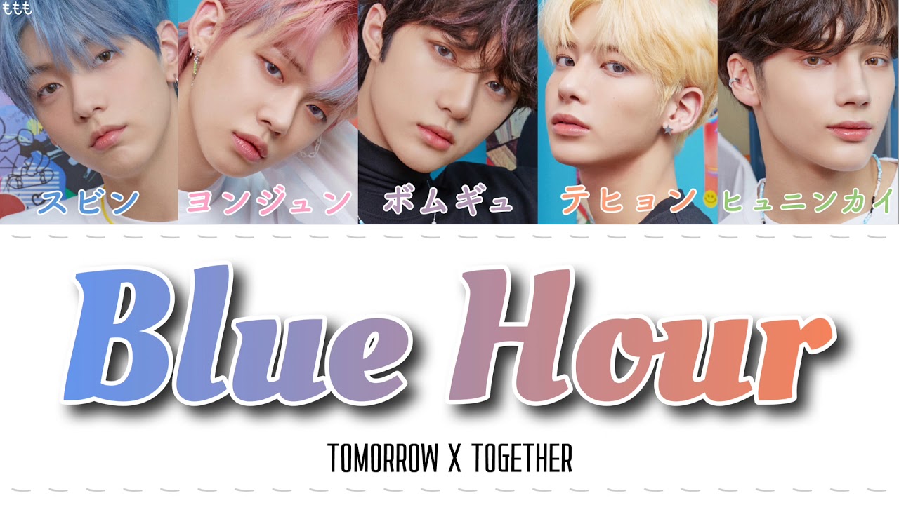 Blue Hour (5시 53분의 하늘에서 발견한 너와 나) - TXT (투모로우바이투게더) '歌詞/カナルビ/日本語訳