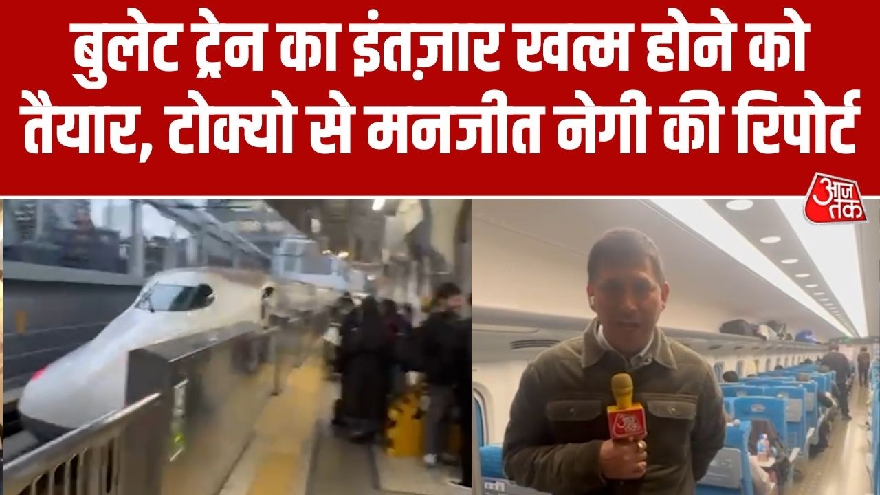India में 15 अगस्त 2027 से दौड़ेगी Bullet Train, CM Yogi के मैग्लेव सफर से बढ़ी उम्मीदें | Aaj Tak