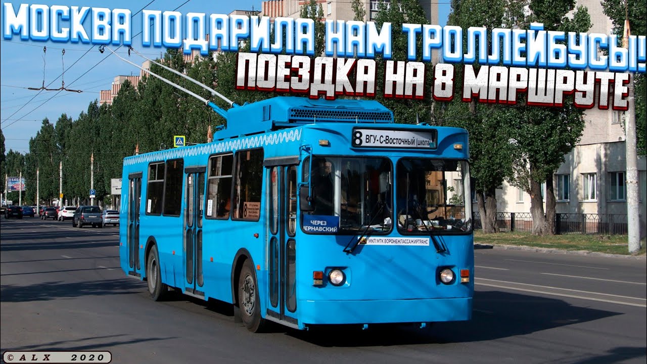 Московские троллейбусы в Воронеже!