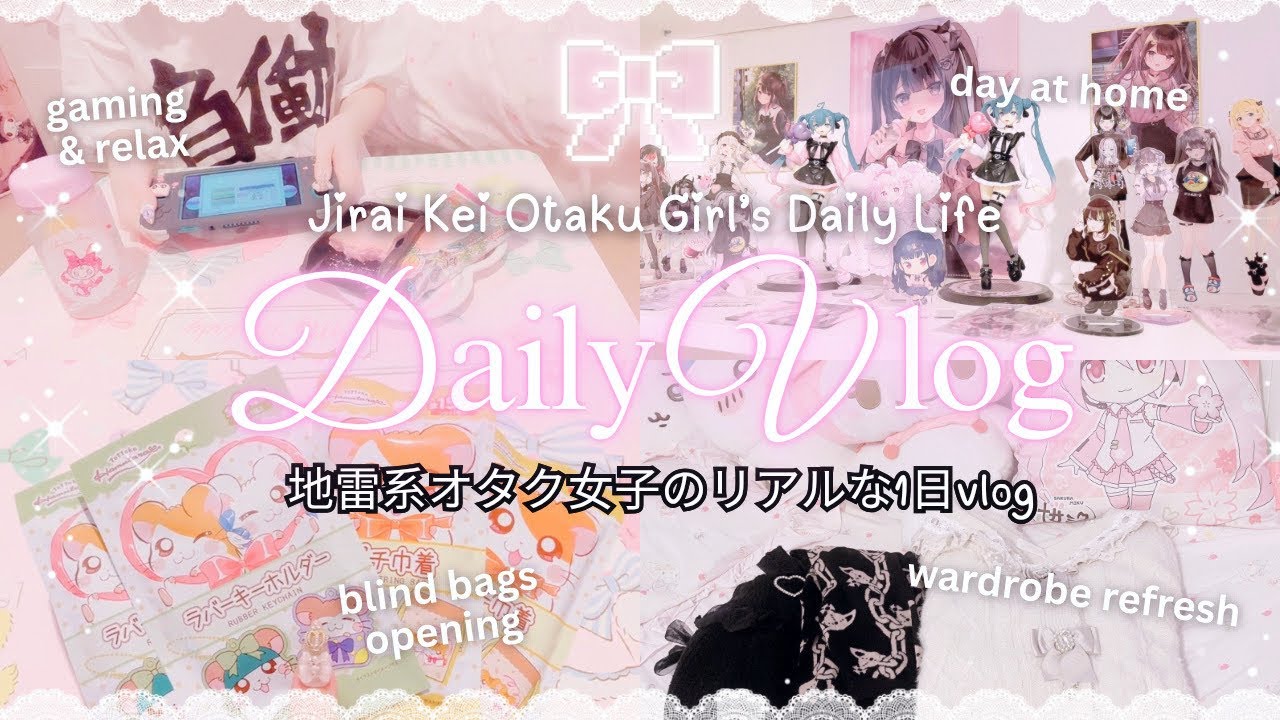 【vlog】Kawaii Life Daily Vlog 🎀 Realistic Day of a Jirai Kei Otaku Girl ♡ 地雷系女子のリアルな1日vlog【地雷系】