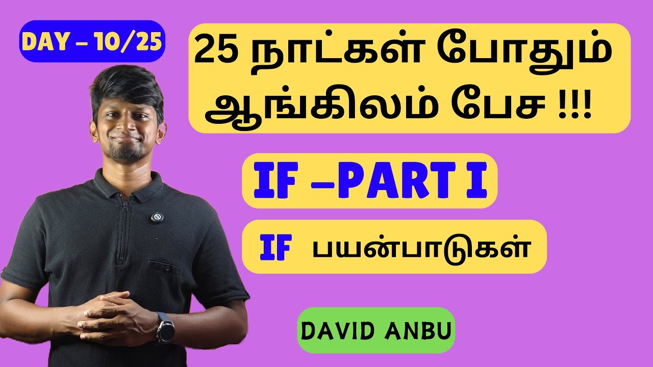 DAY 10 | 25 DAYS FREE SPOKEN ENGLISH COURSE IN TAMIL | HOW TO USE "IF" | TAMIL EXPLANATION