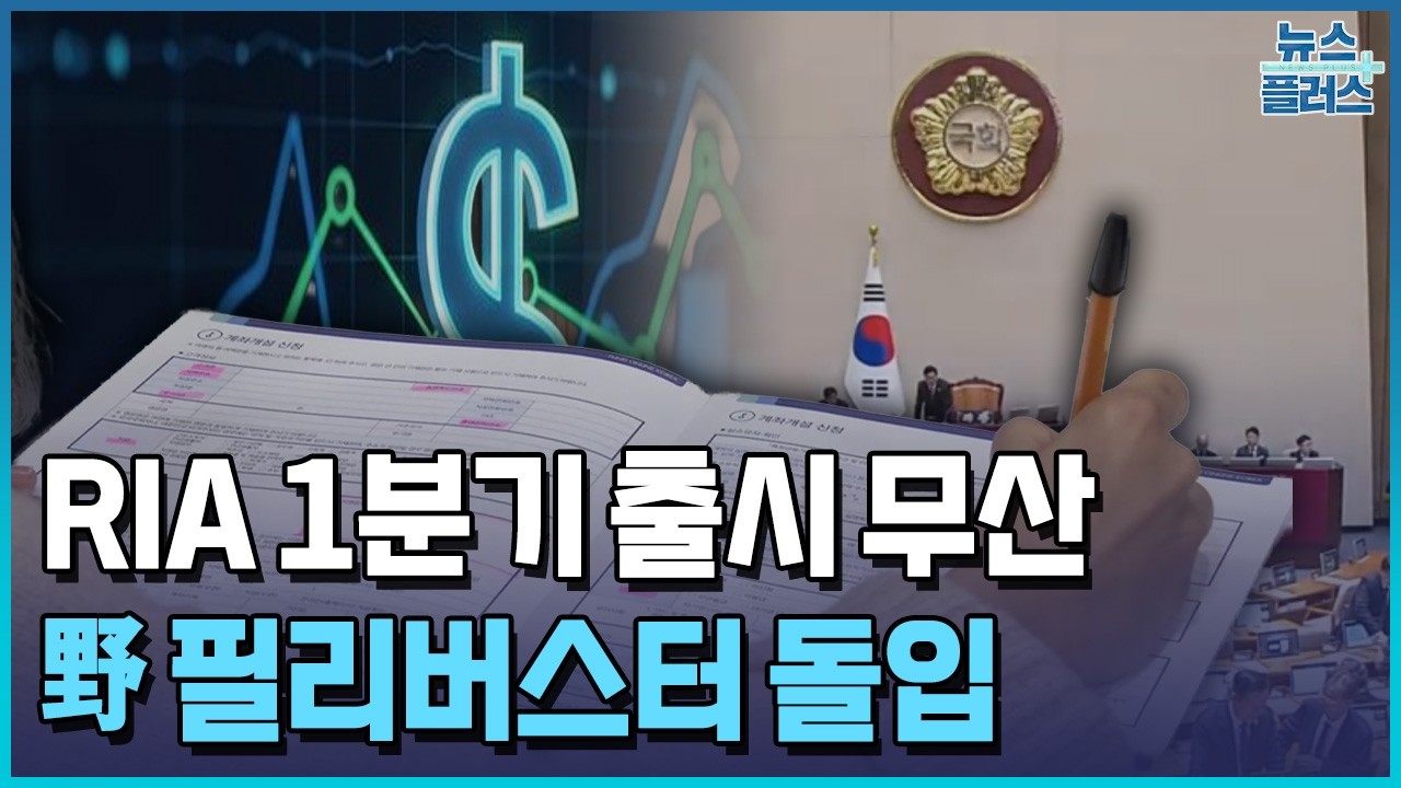 환율안정법 상정 불발…野 필리버스터 돌입 / 한국경제TV뉴스