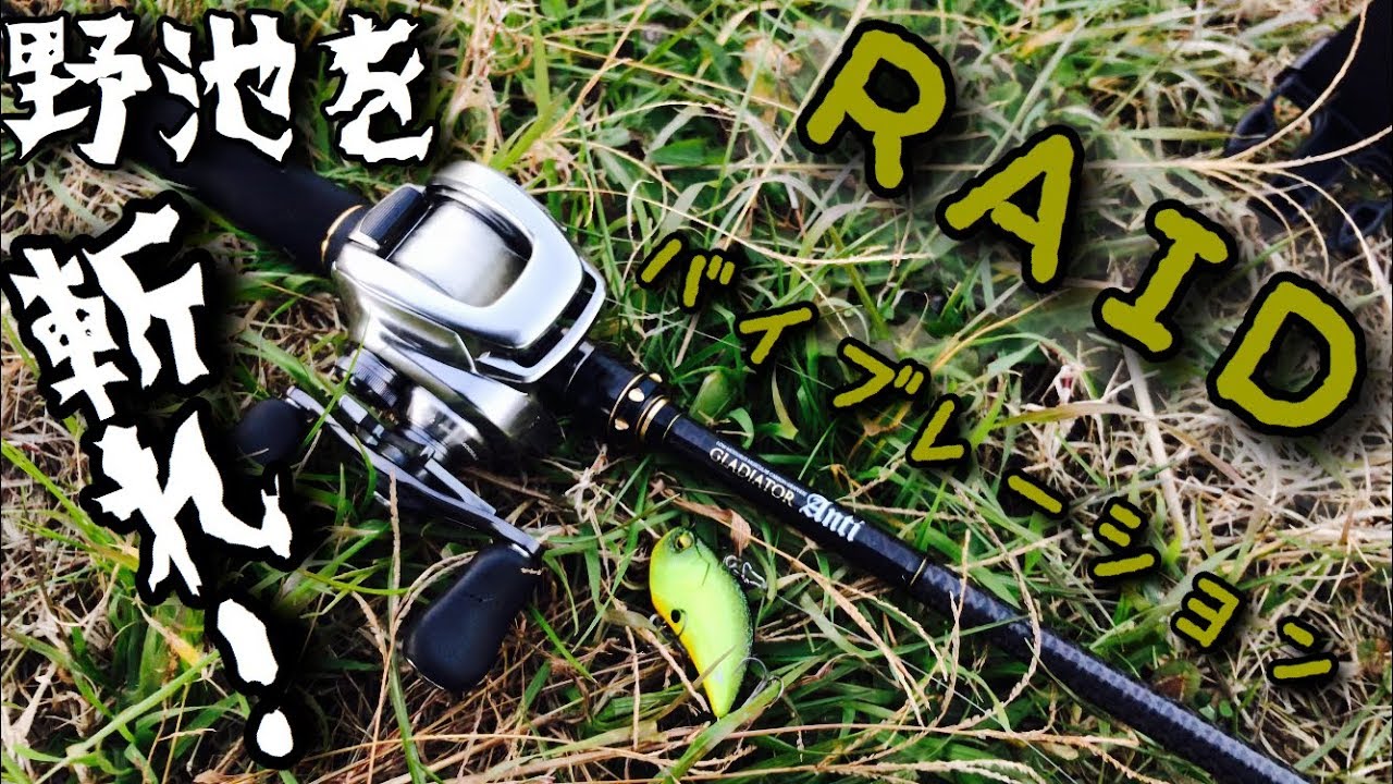 冬の野池でバイブレーションを極めろ！【レベルバイブカウンター】【バンタムMGL】【グラディエーター】【ジョーカー】