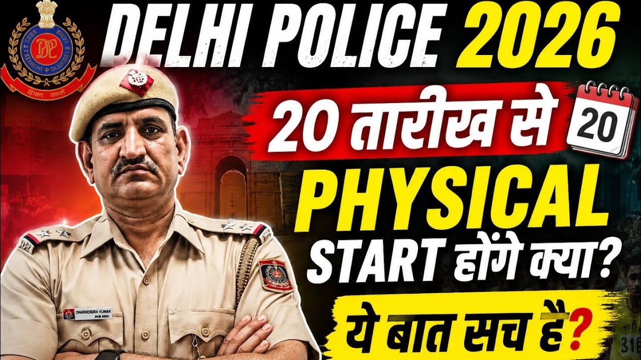 20 May se kya start hoge physical? || PHYSICAL MASTER OF DELHI POLICE