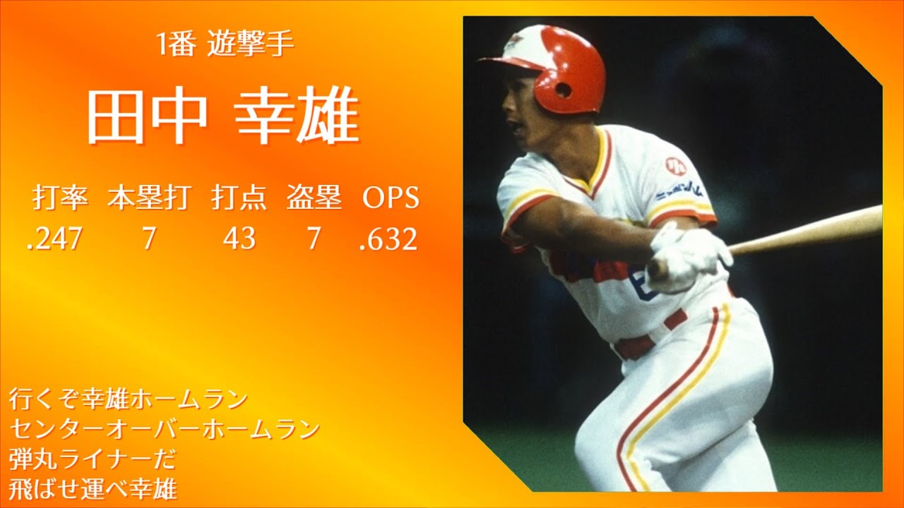 1989年 日本ハムファイターズ 1-9