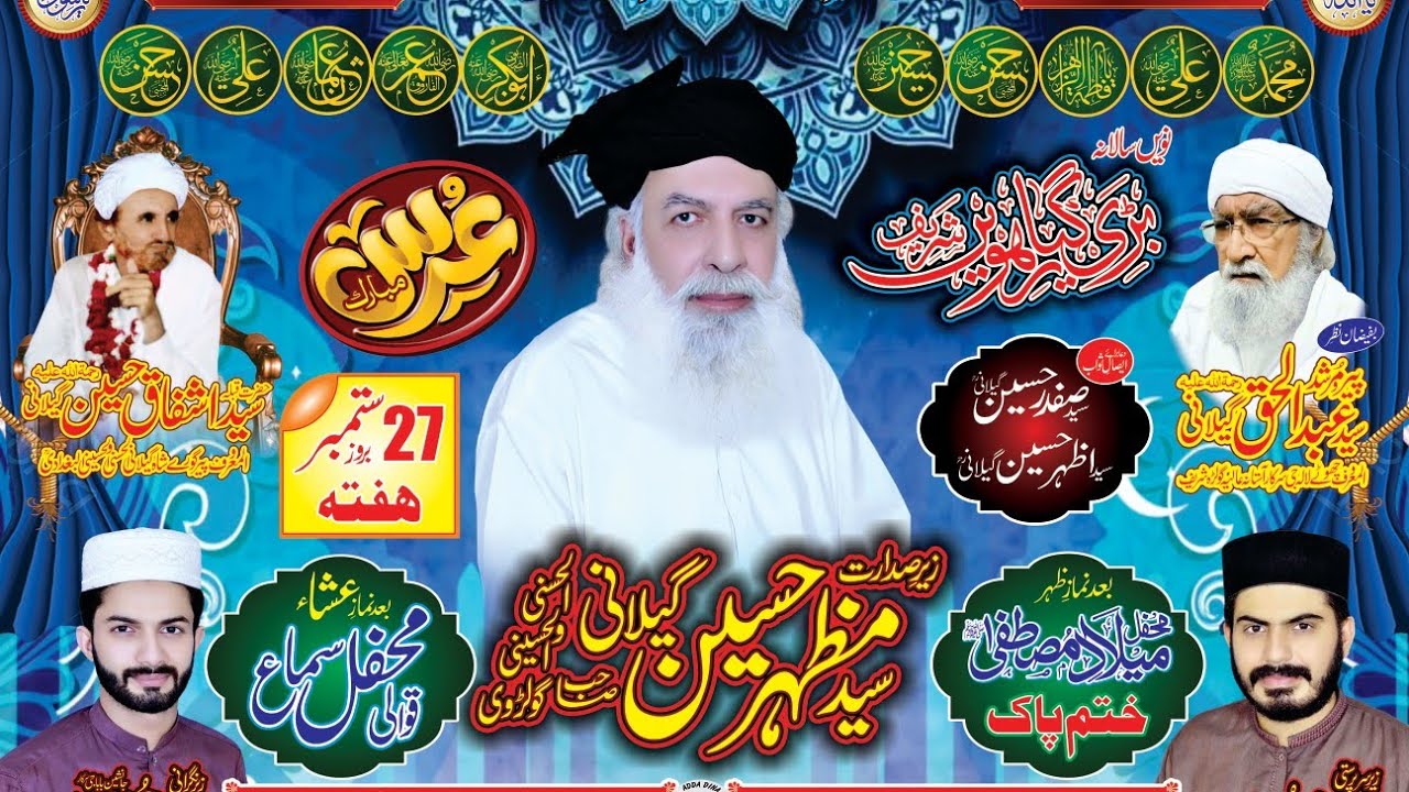 نویں سالانہ بڑی گیارہویں شریف و عرس مبارک #آستانہ عالیہ گرین پارک دینا ناتھ