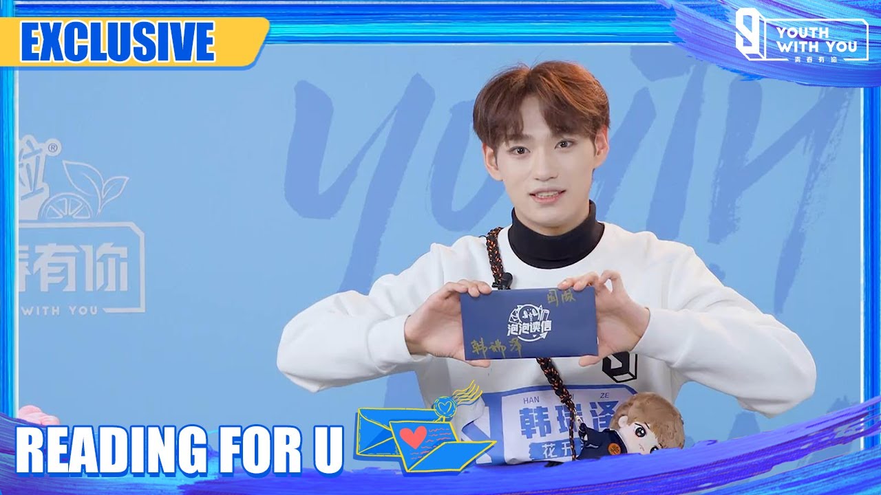 Reading For You: Han Ruize 韩瑞泽 | 青春有你3 泡泡读信 | Youth With You