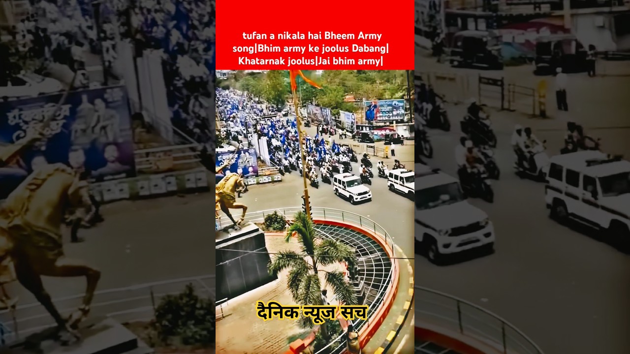tufan a nikala hai Bheem Army song|Bhim army ke joolus Dabang|Khatarnak joolus|Jai bhim army| #shots