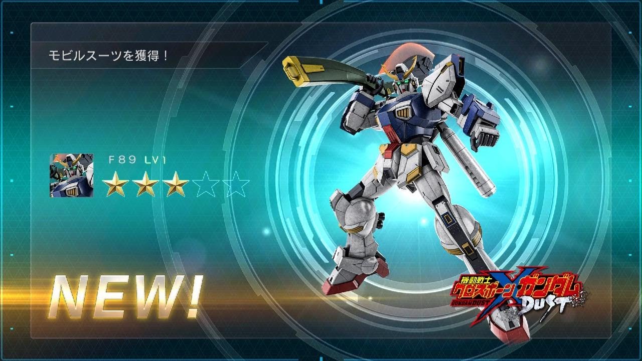 F89　ガチャ
