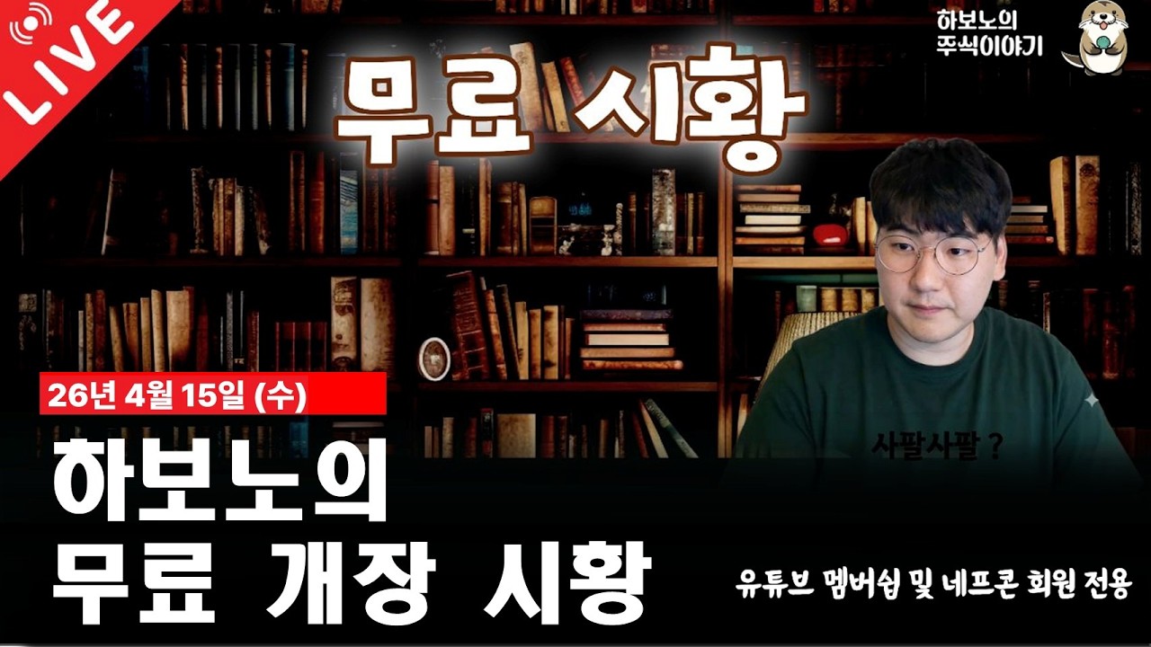 [무료시황] 지수 3% 상승. 테마주 VS 산업매매주