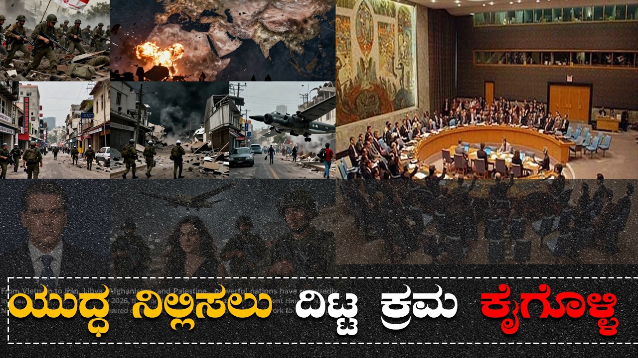 ಯುದ್ಧ ನಿಲ್ಲಿಸಲು ದಿಟ್ಟ ಕ್ರಮ ಕೈಗೊಳ್ಳಿ