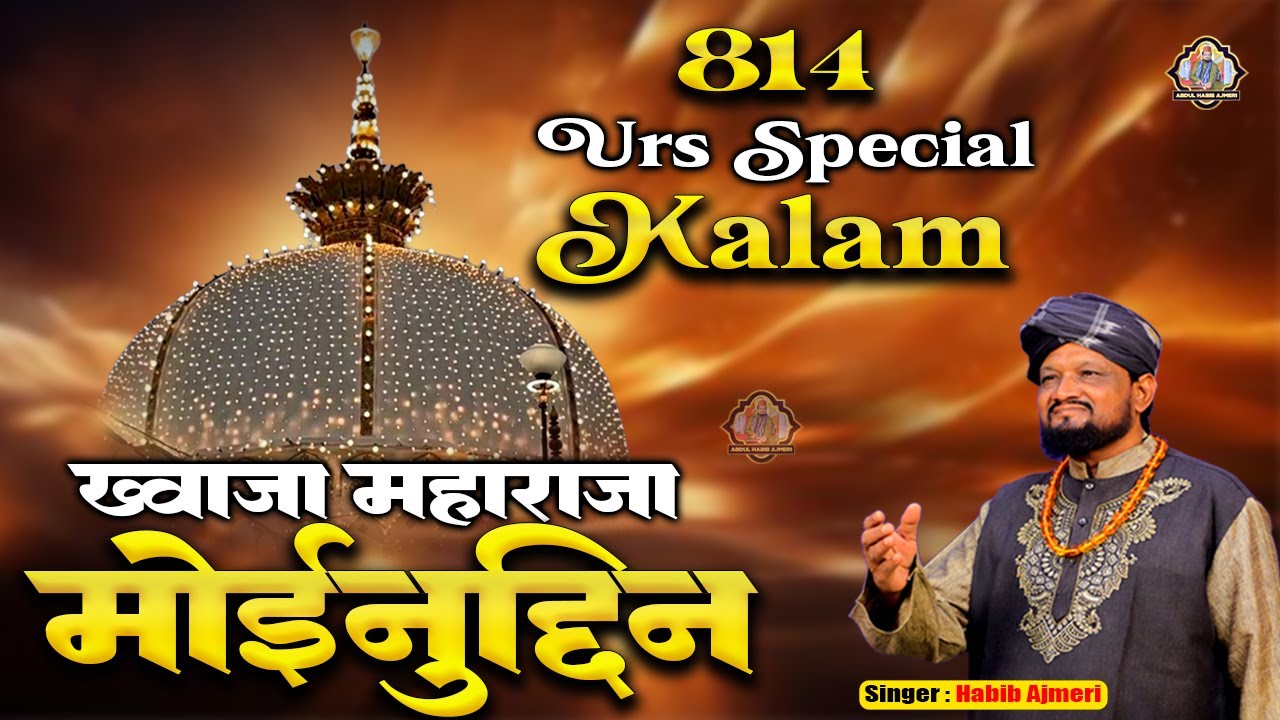 814 Urs Special Kalam 2026 | Khawaja Maharaja Moinuddin | Abdul Habib Ajmeri | 2026 Letest Qawwali