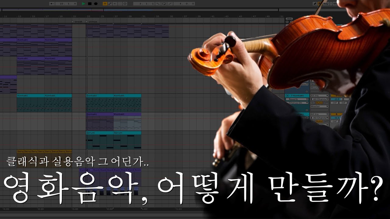 감동적이고 박진감 넘치는 영화음악 작곡하기