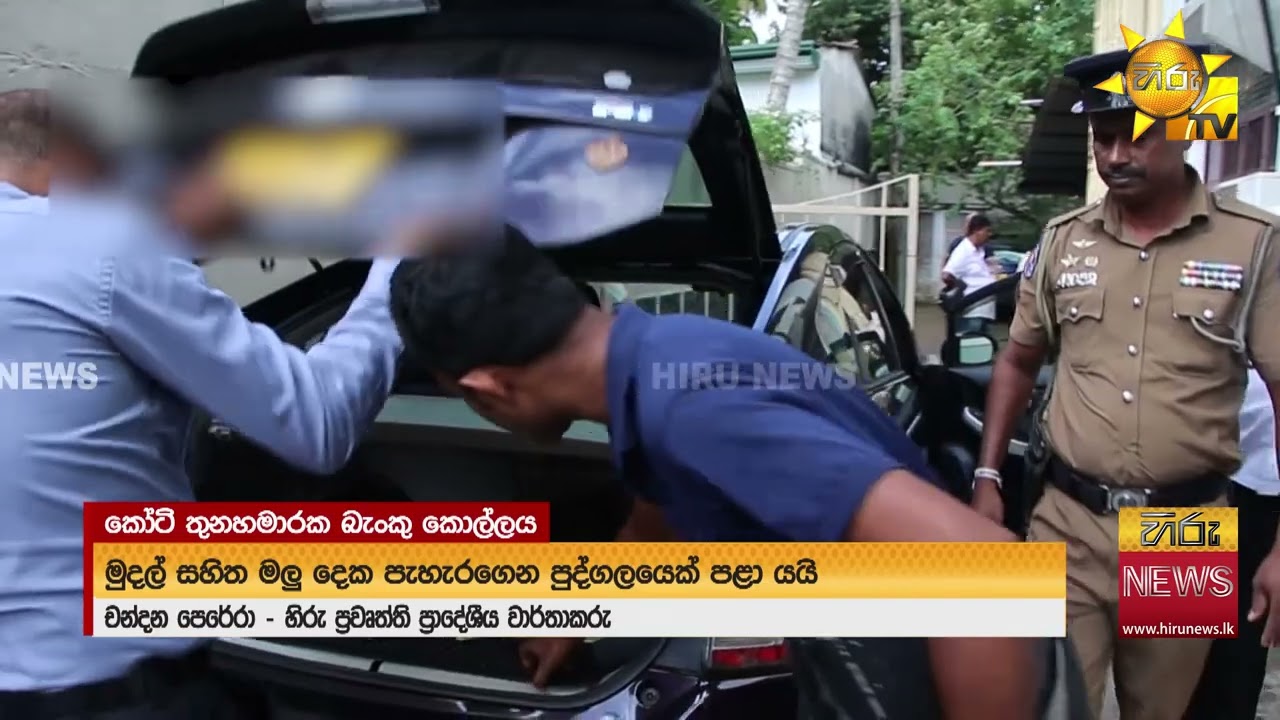 පැත්ත පළාතක CCTV නෑ! හොරණ මහජන බැංකුවේ කෝටි තුනහමාරේ කොල්ලය - Hiru News