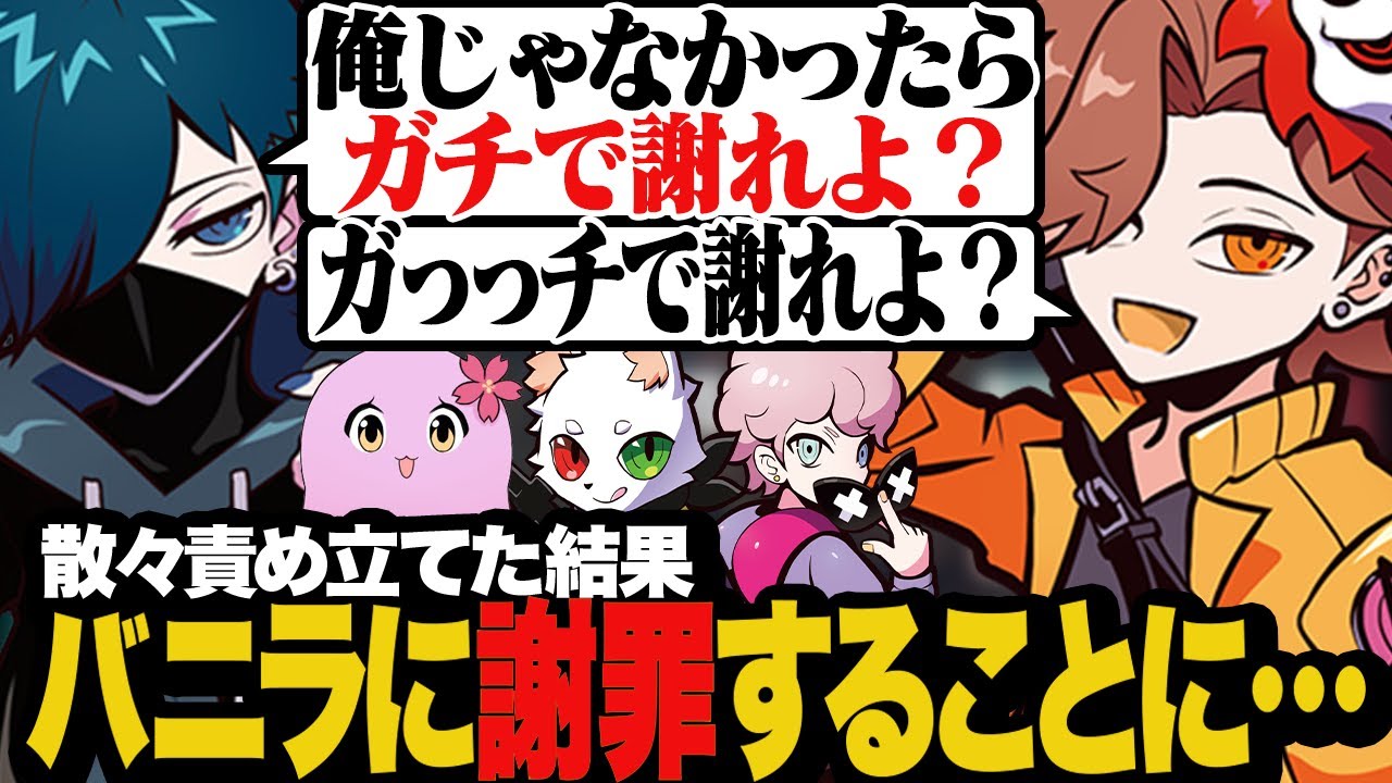 散々みんなでバニラを責め立てた結果、犯人は別人だとわかり大謝罪をするありさか【Valorant/ヴァロラント】