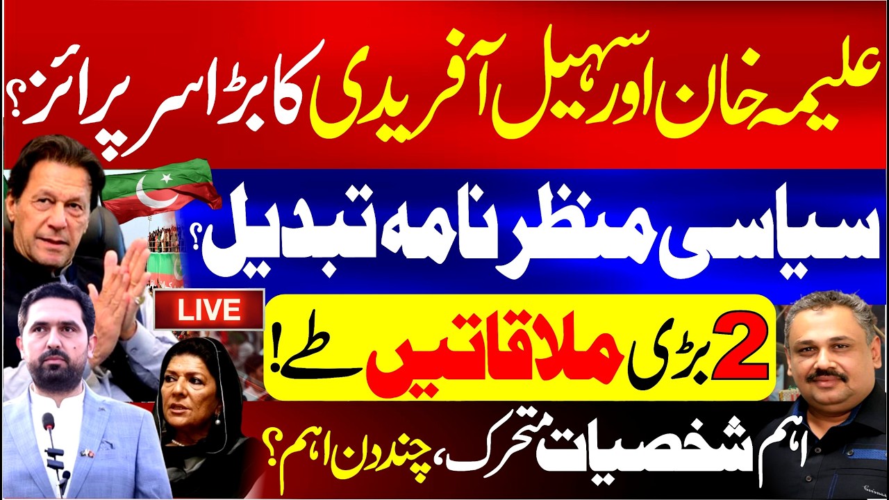 🔴 Live: Big News for Imran Khan | Political Tensions Rise in Islamabad | Trouble for Govt