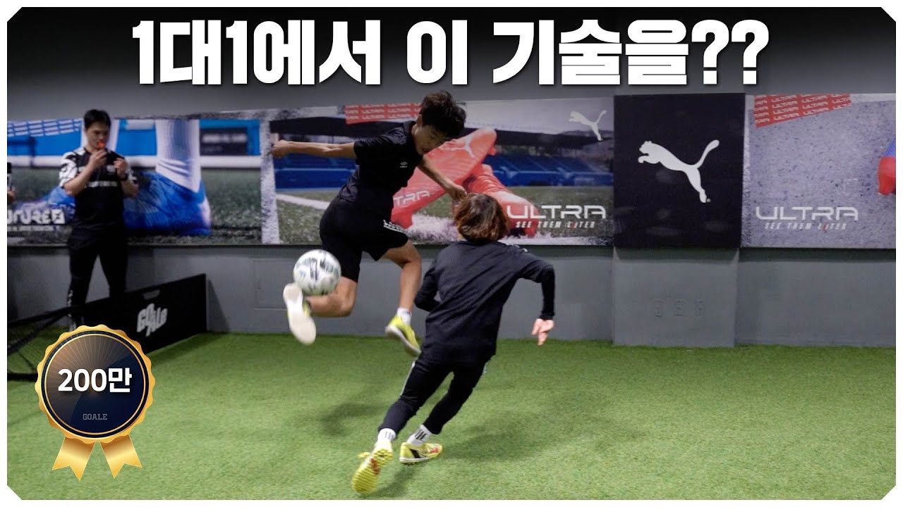 초등학생 1대1 축구 1등 탄생!! 개인기 미쳤음..ㄷㄷ