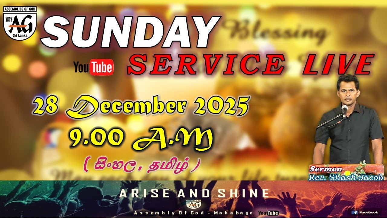 28 December 2025  | Sinhala & Tamil Sunday Service LIVE | Assembly of God Mahabage