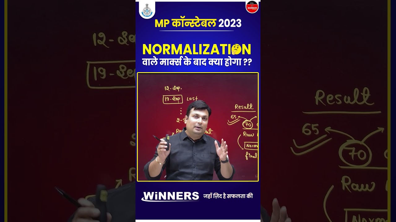 MP CONSTABLE NORMALIZATION ऐसे होगा ?  #mpconstable #mpconstablenormalization #Constable2023 #shorts